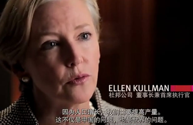 企業(yè)宣傳-杜邦公司